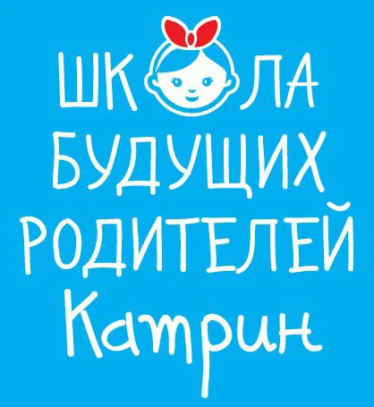 Логотип школы будущих родителей «Катрин»